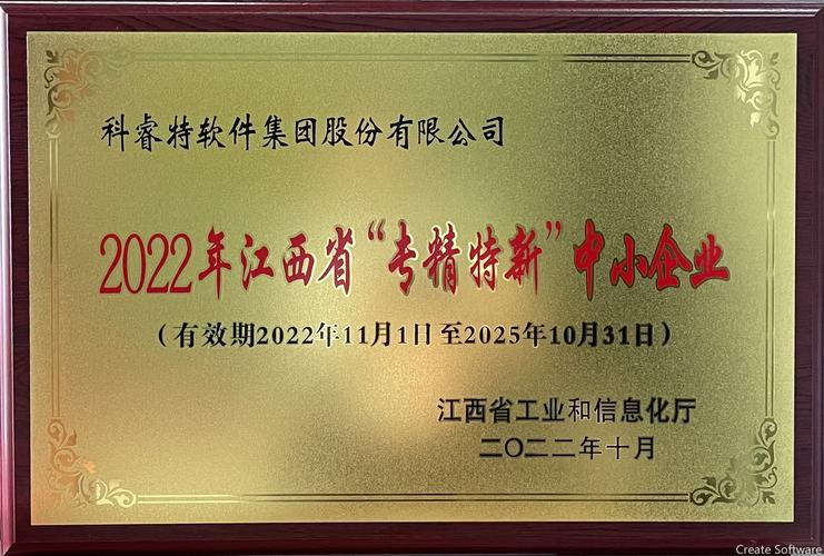 科睿特软件集团股份