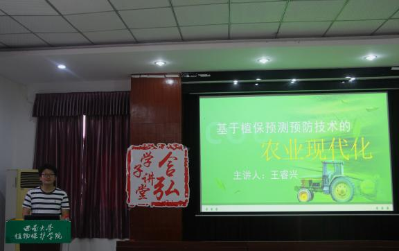 与时代同频共振,让青春绽放光芒--植物保护学院含弘学子讲堂顺利举办