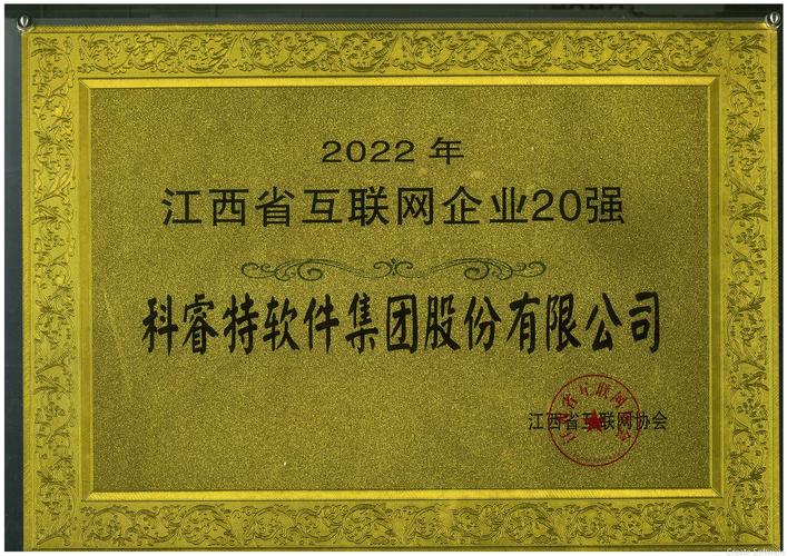 科睿特软件集团股份